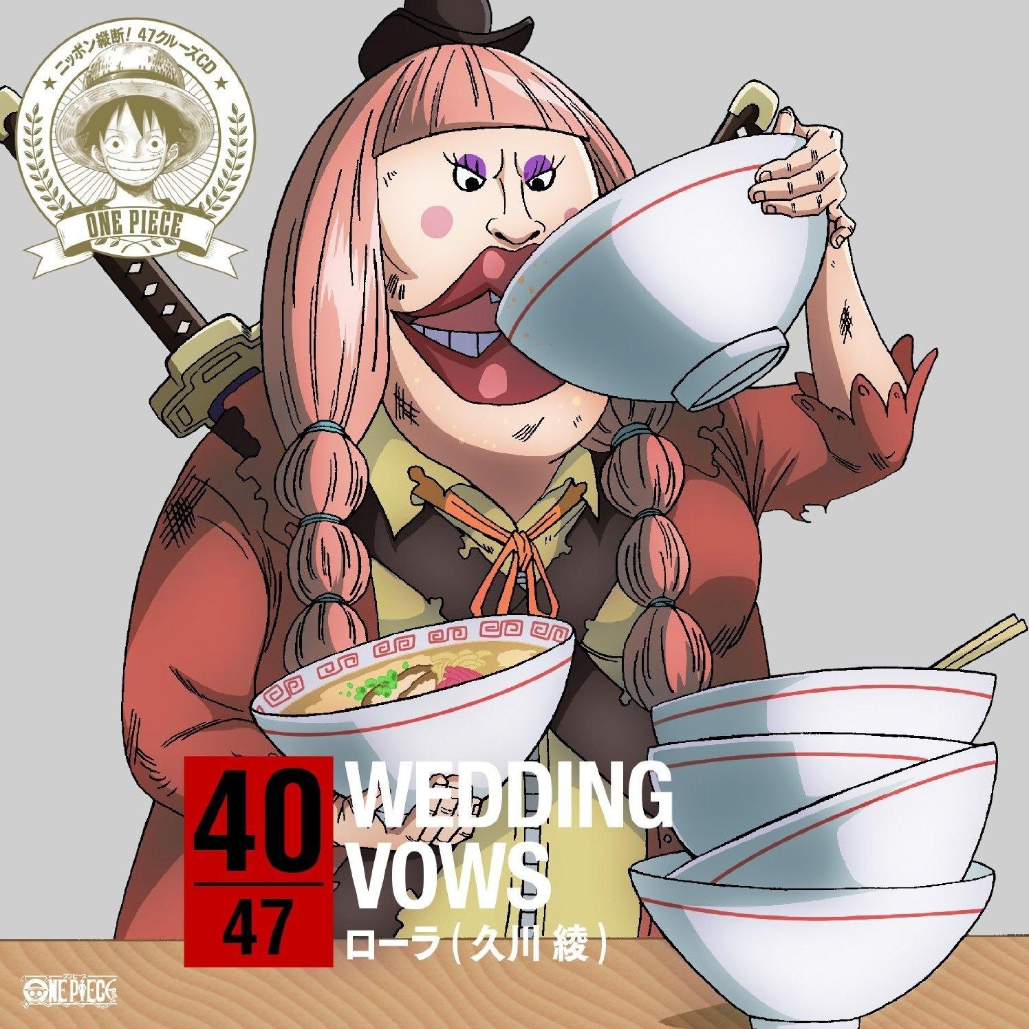 ワンピース ニッポン縦断! 47クルーズCD in 福岡 WEDDING VOWS / ローラ专辑