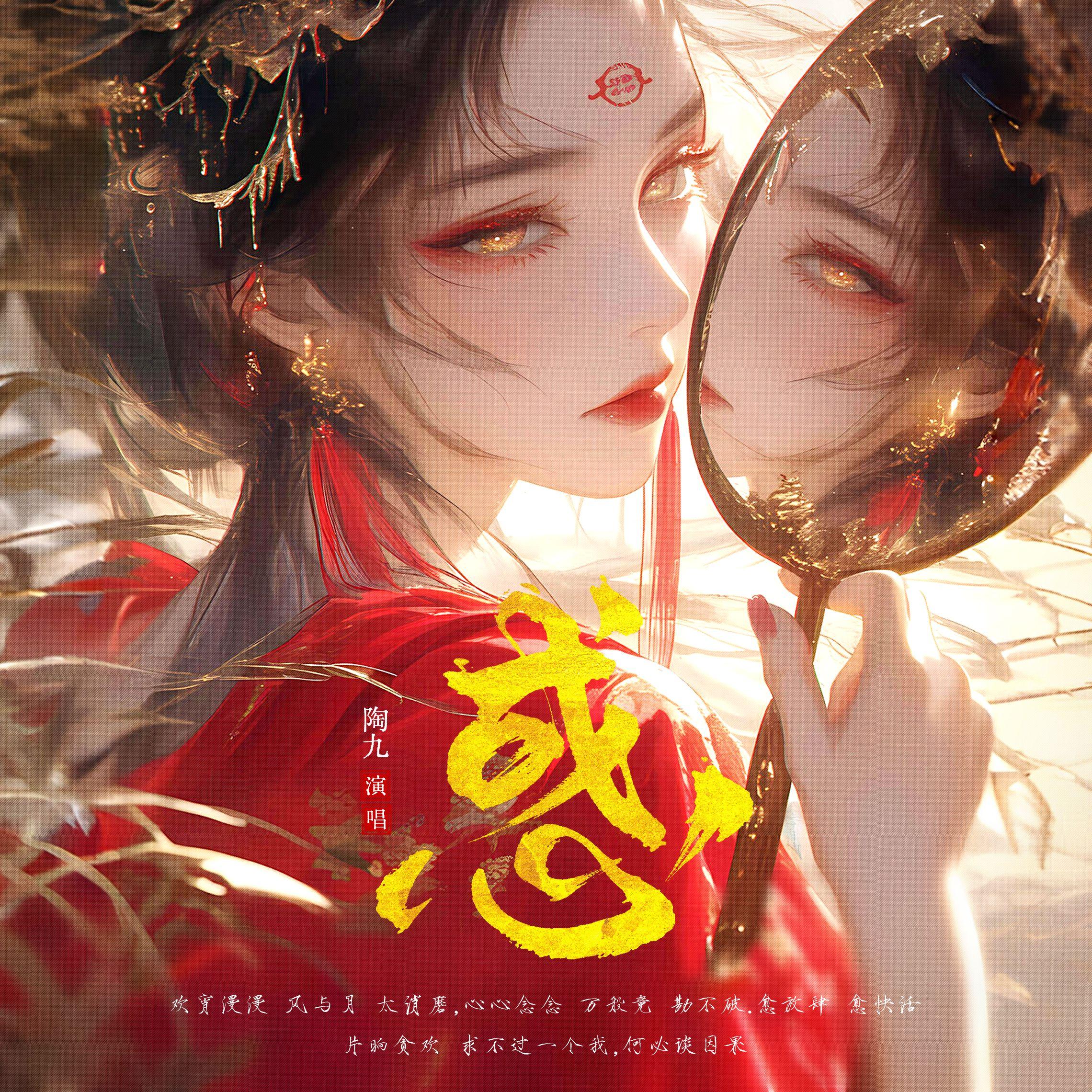 惑