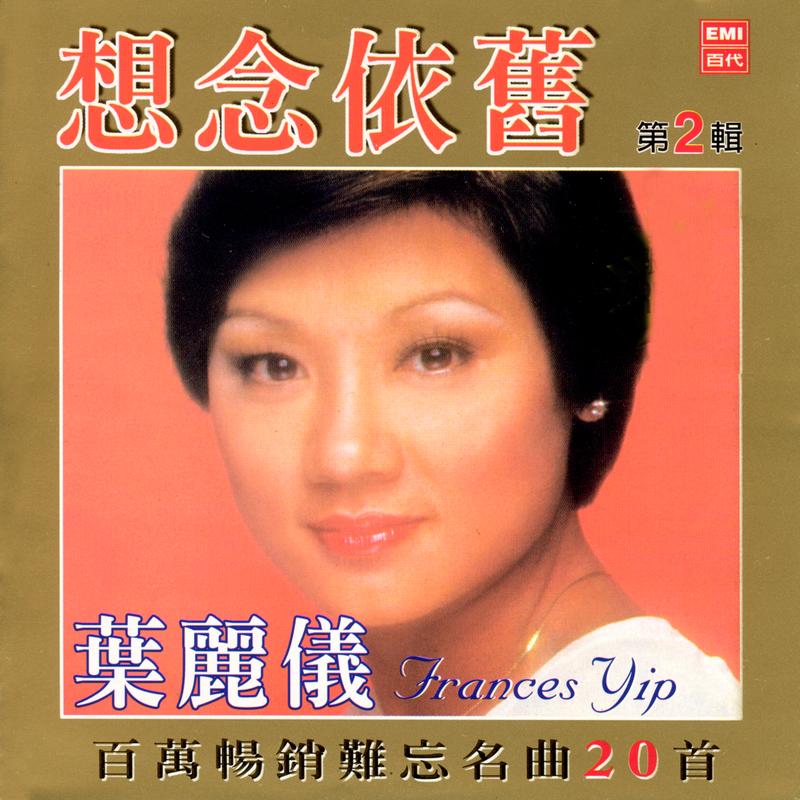 Xiang Nian Yi Jiu Vol.2