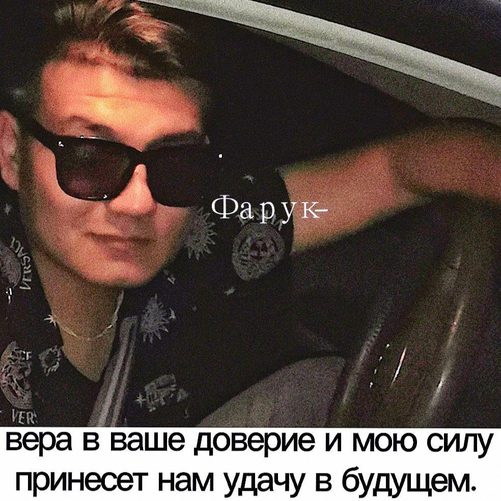 Фарук-