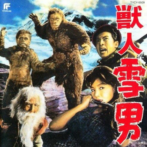 獣人雪男 東宝怪獣映画選集12专辑