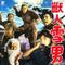 獣人雪男 東宝怪獣映画選集12专辑