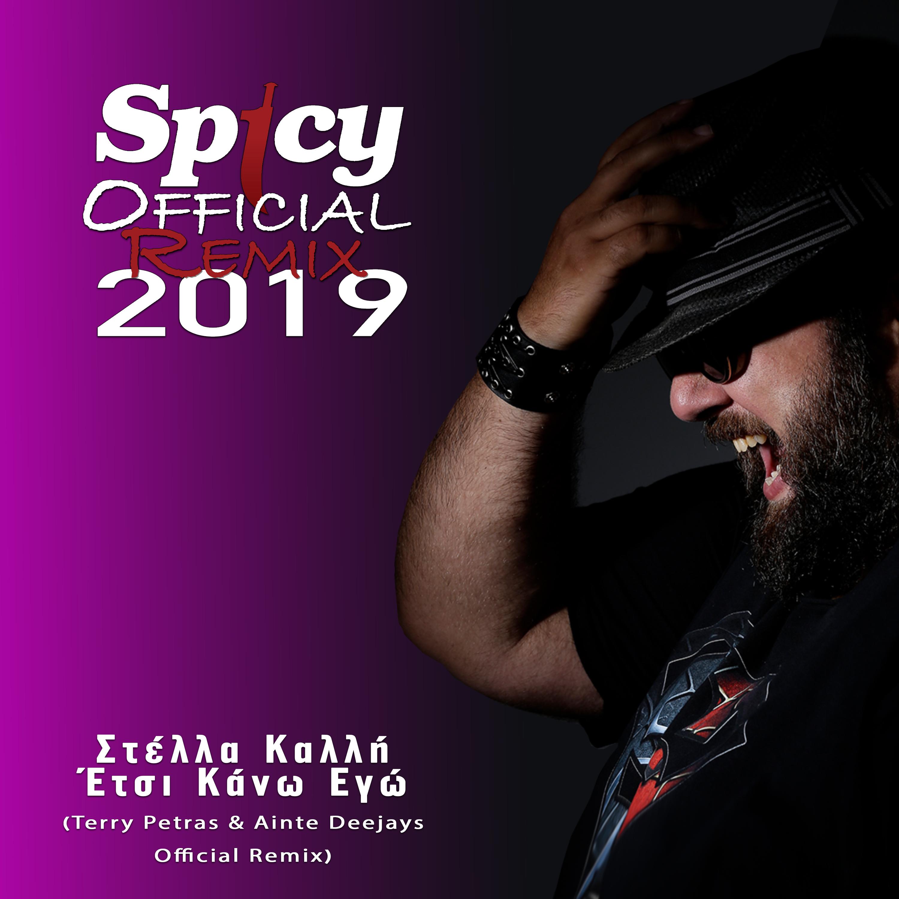 Etsi Kano Ego (Terry Petras & Ainte Deejays Official Remix)