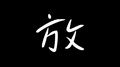 放专辑