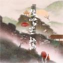 笑叹红尘一杯酒