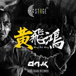 黄飞鸿 DJK & ECHO STAGE 2018专辑