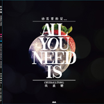 All You Need Is...专辑
