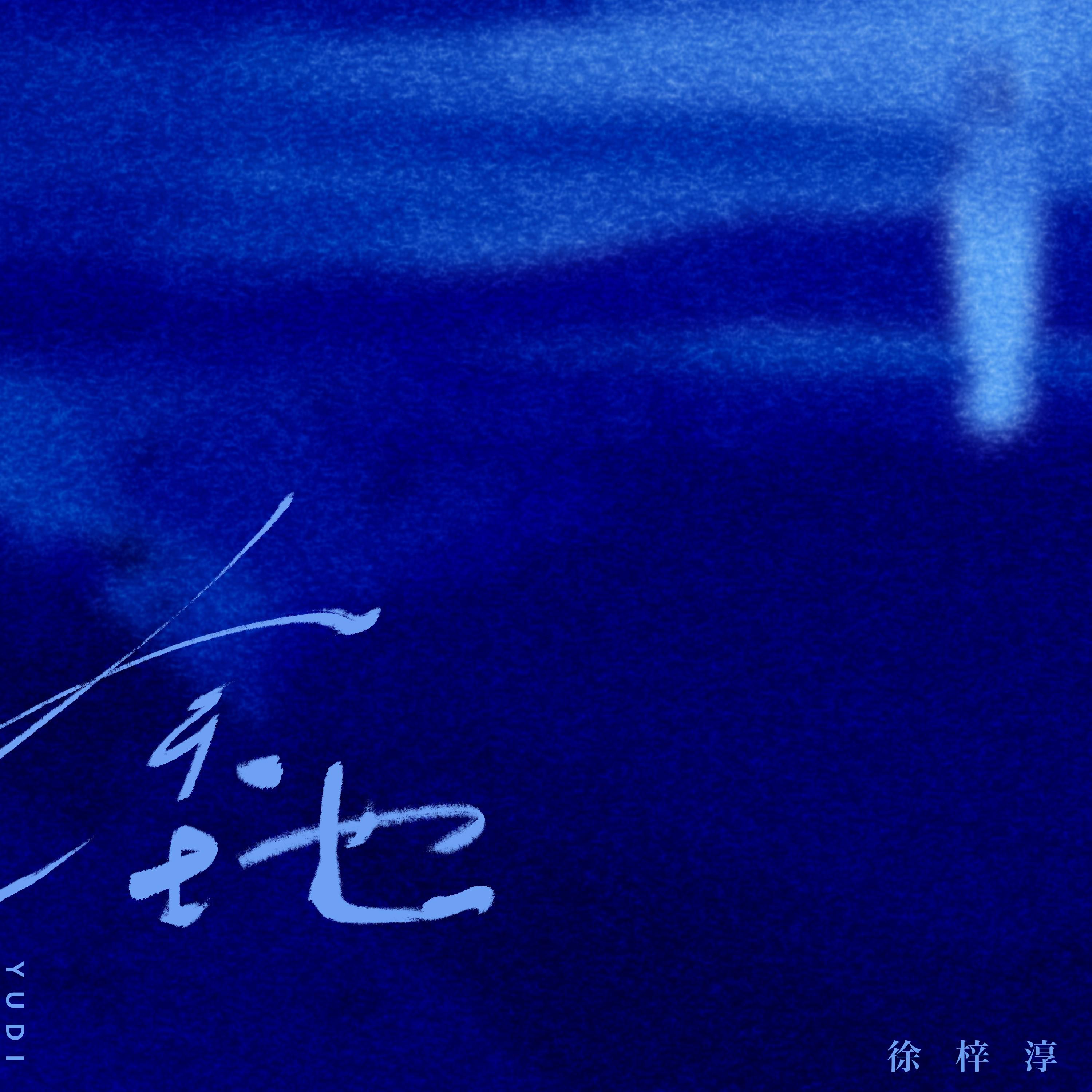 余地