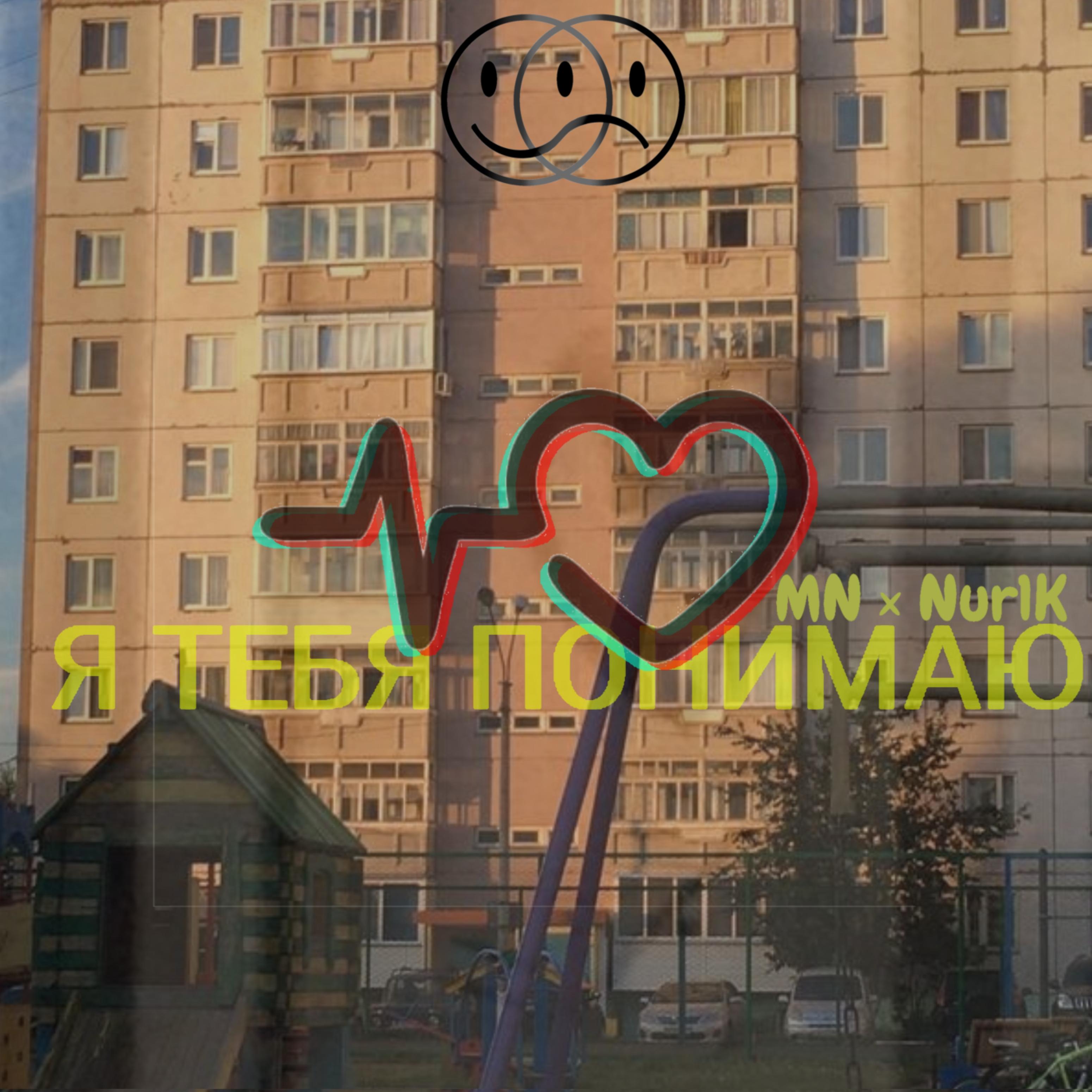 Я тебя понимаю