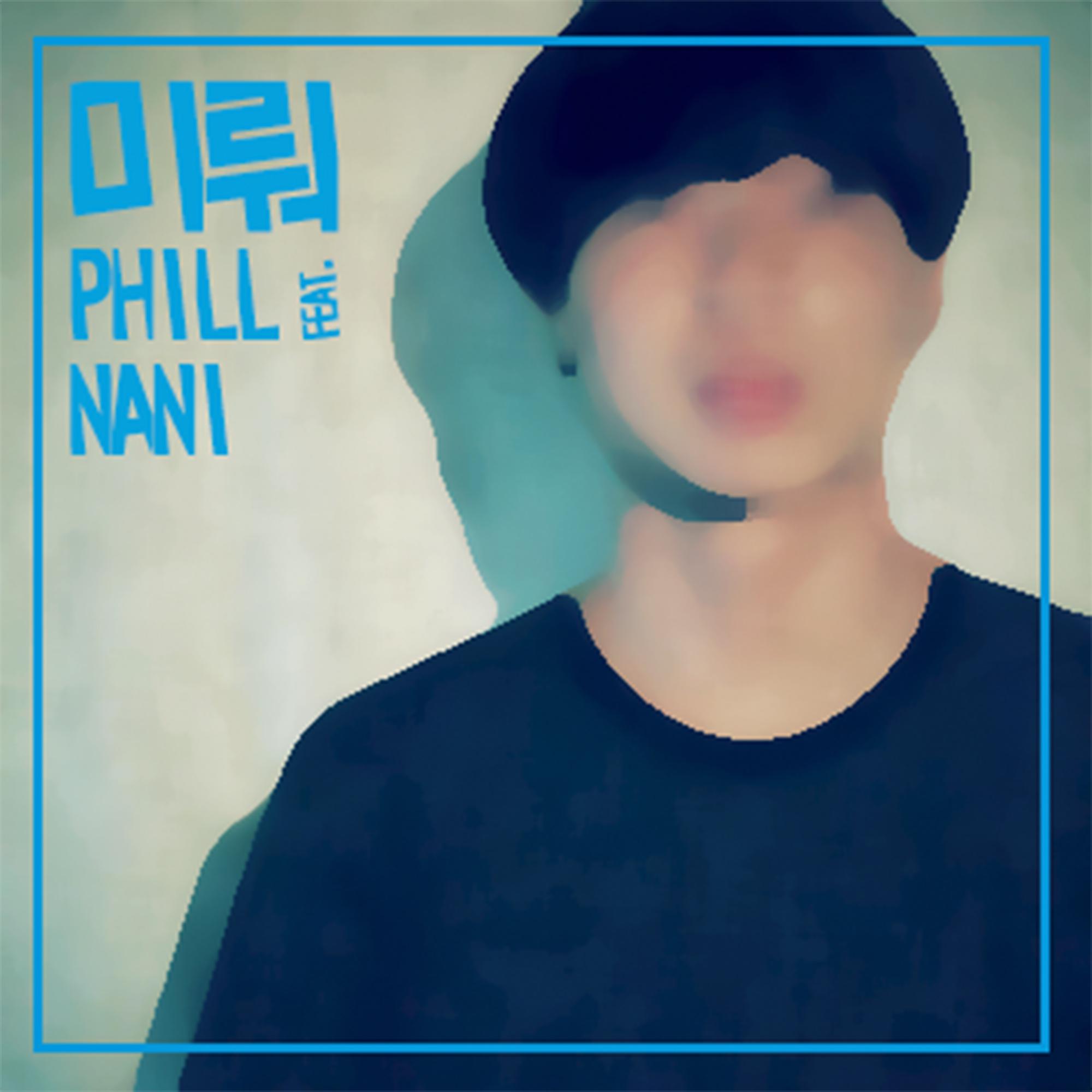 Phill - 미뤄 (feat. Nani Kim)