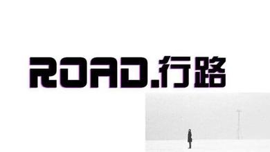 Road.行路