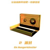 不派对派对俱乐部(说唱听我的2 伴奏)