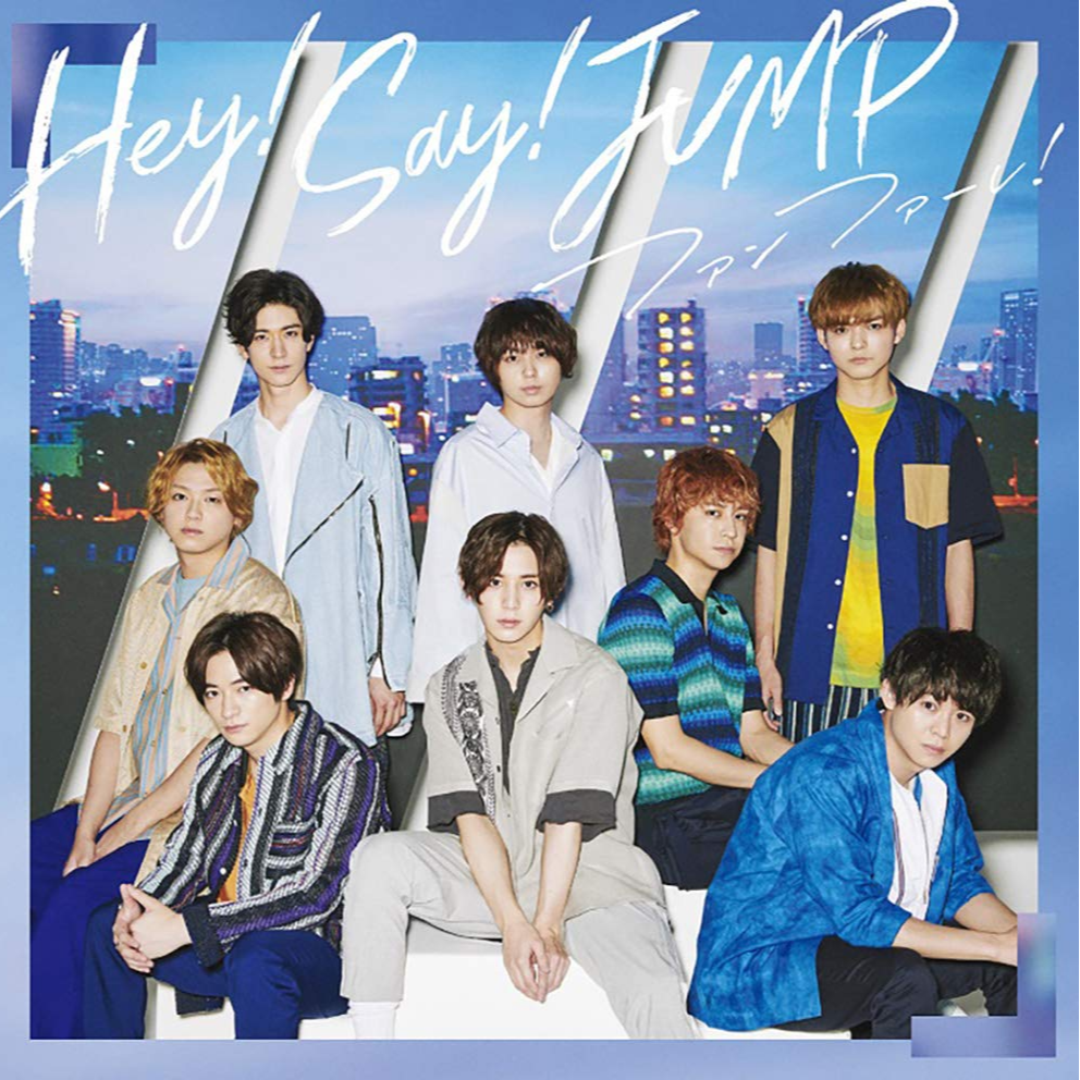 ファンファーレ! (初回限定盤1)