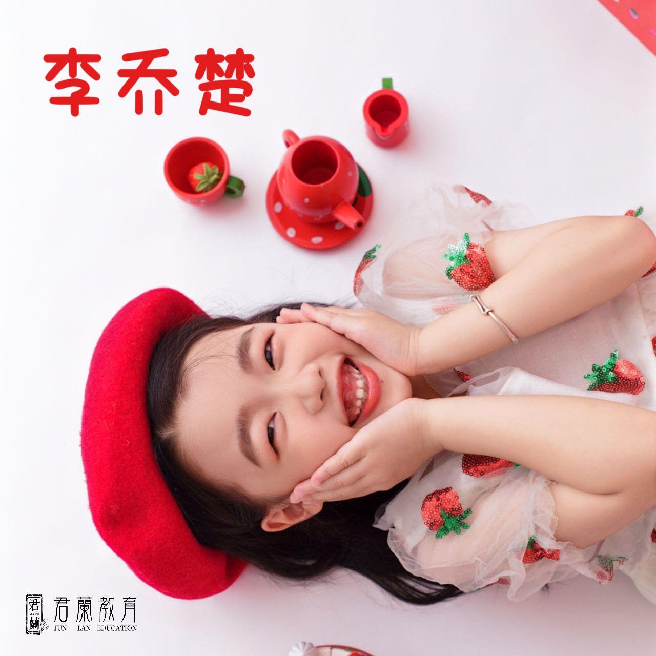 蘭乐之声-李乔楚-桐庐君蘭教育