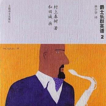 【全收录】爵士乐群英谱vol.2完美匹配