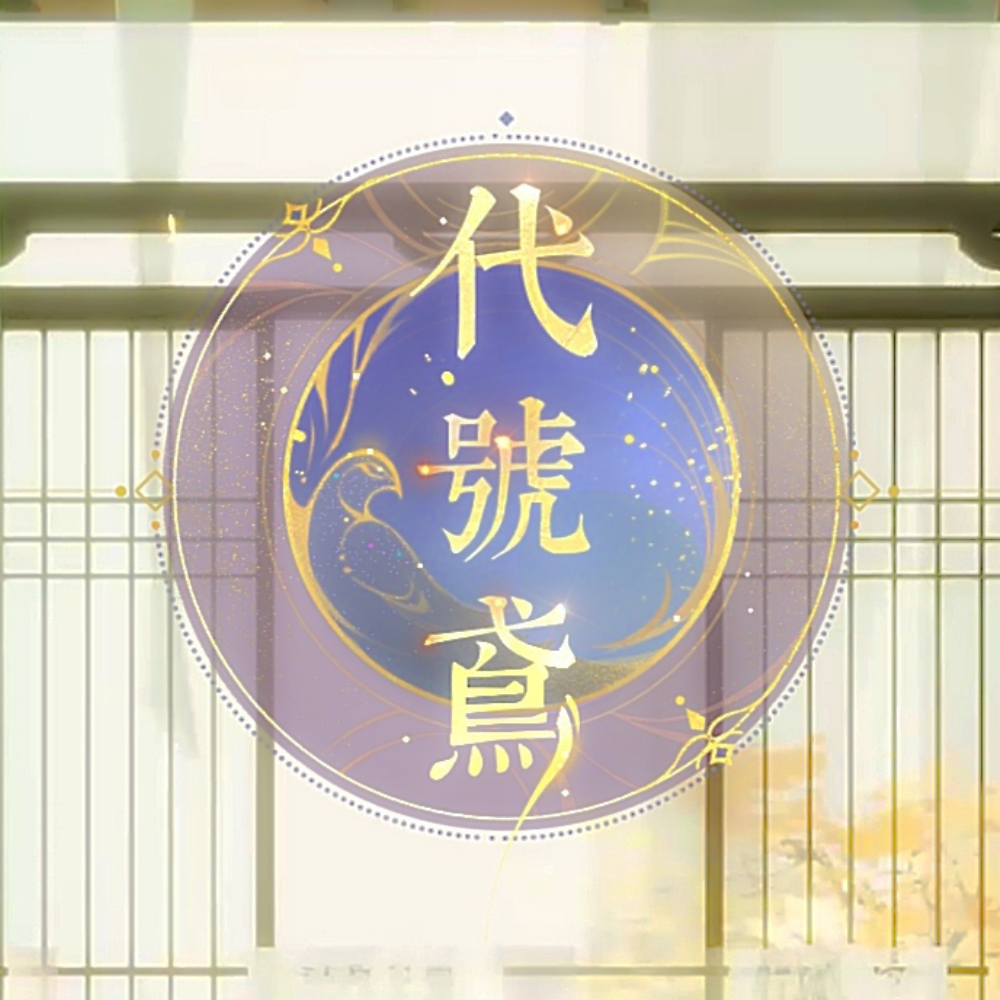 代号鸢OST 钢琴演奏