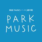 PARK MUSIC专辑