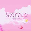 EATING专辑