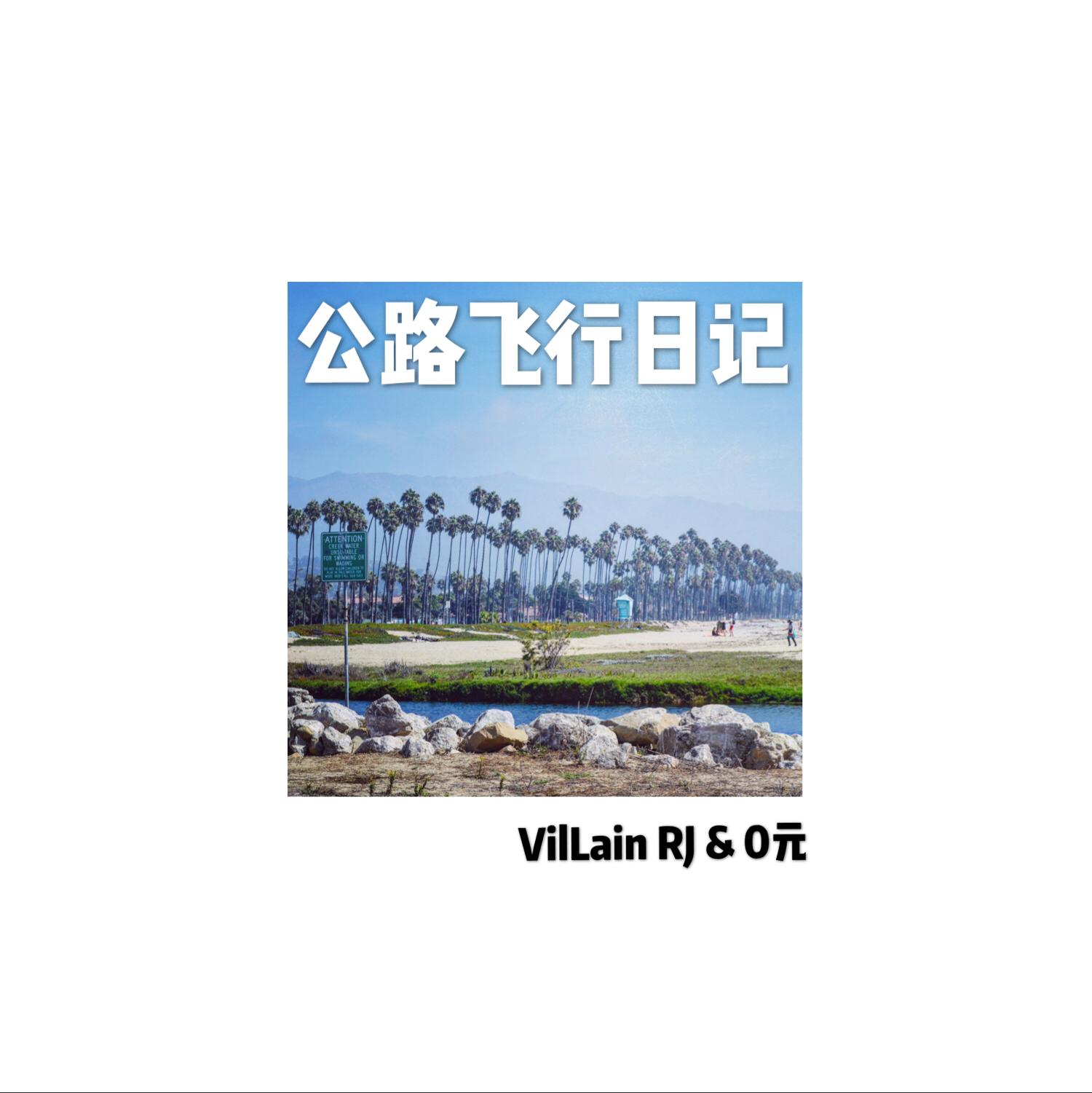 公路飞行日记封面