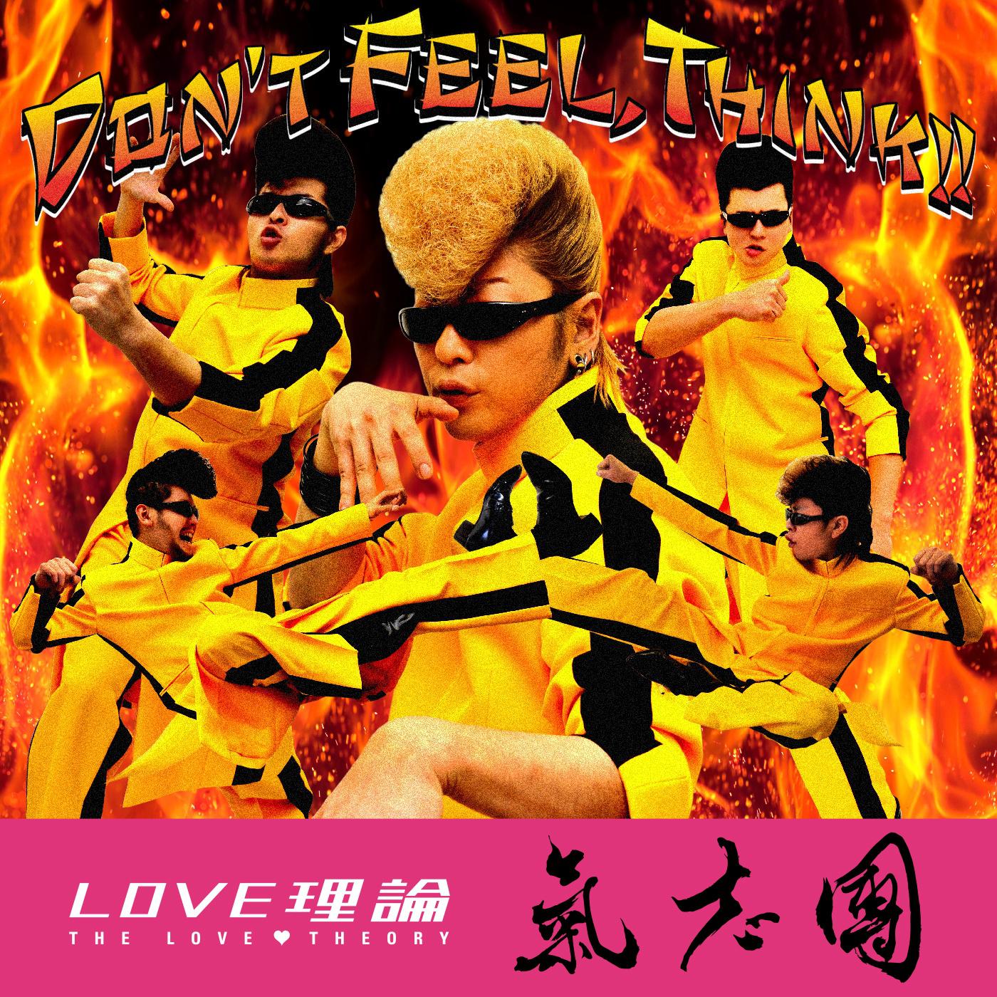 Don't Feel,Think!!专辑