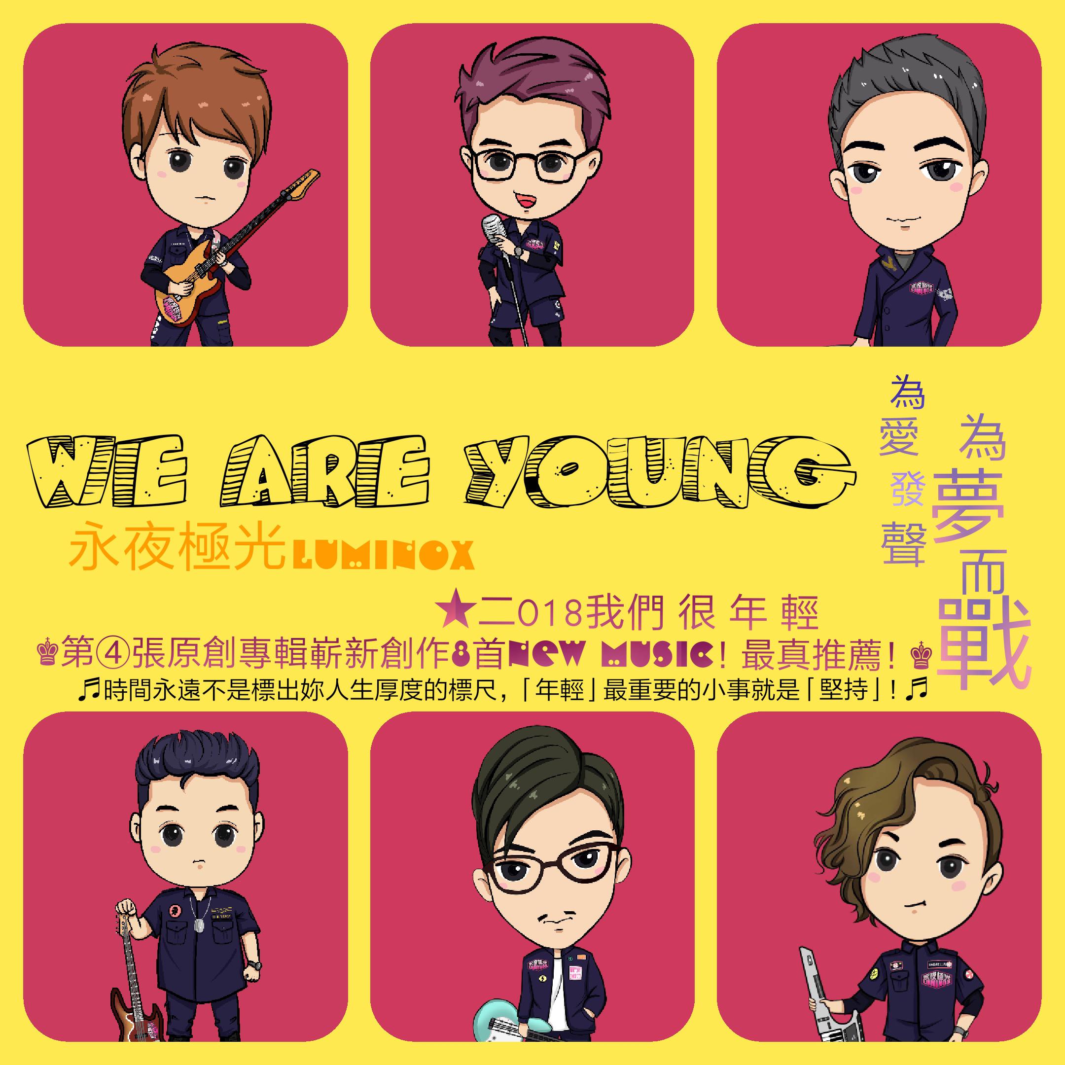 We are young专辑