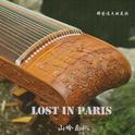 Lost in Paris专辑