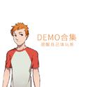 Demo专辑专辑