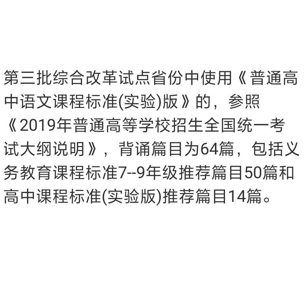 高考古诗文必背：六十四篇