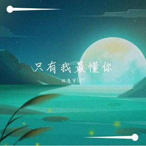 最难忘的她【伴奏】 （降8半音）