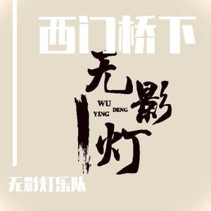 无影灯下 （升7半音）