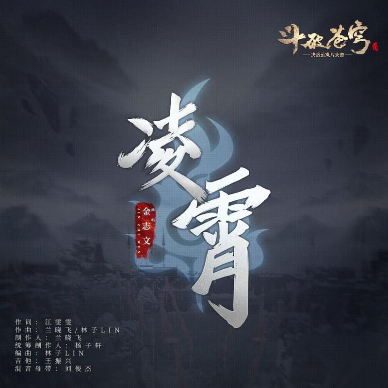凌霄