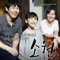 소원 OST