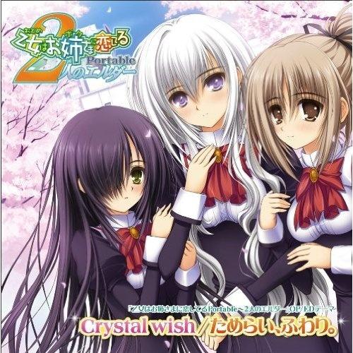 Crystal wish/ためらい、ふわり。
