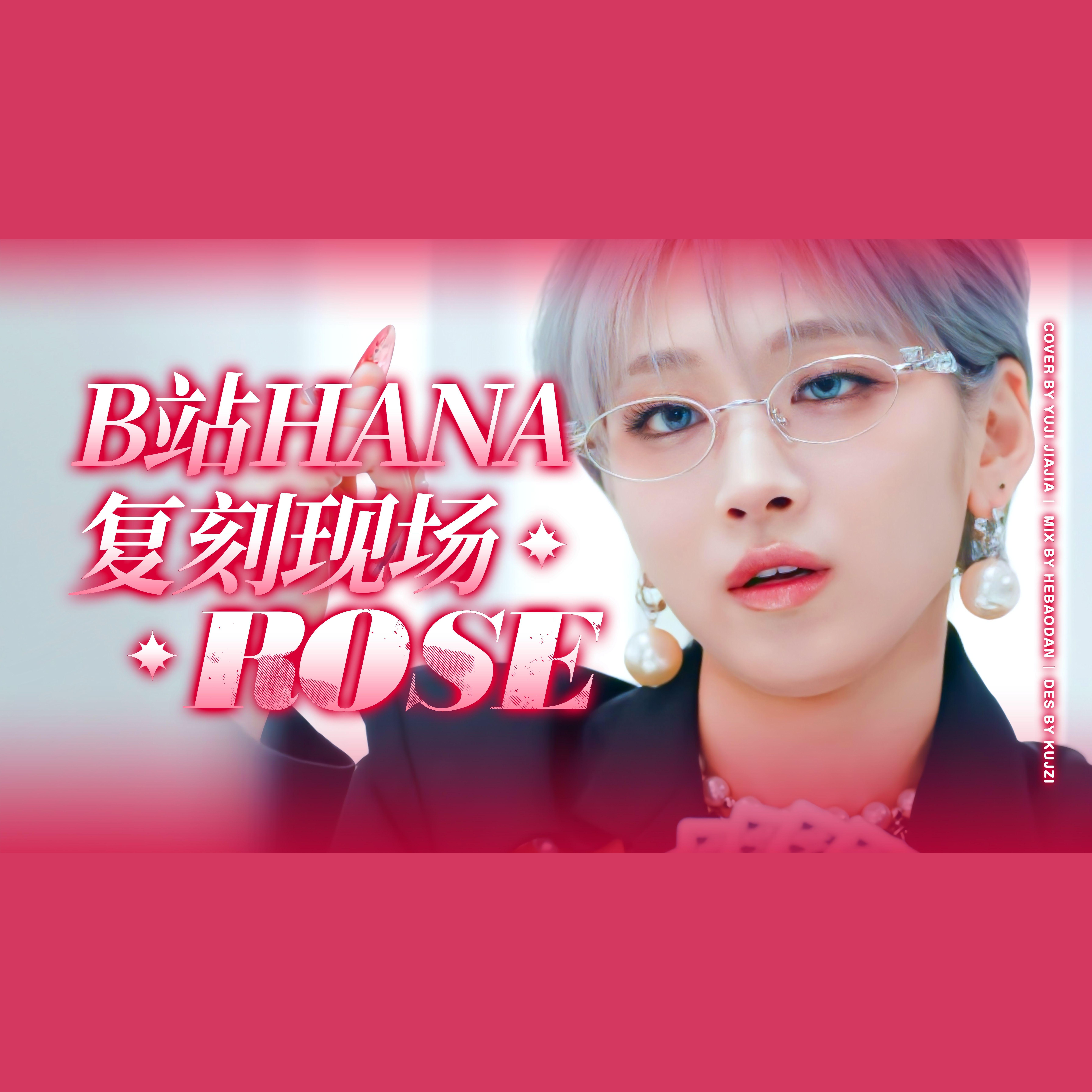 Rose（Cover:HANA）