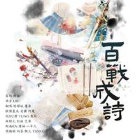 陈玉建 王诗雨 - 白头偕老(原版立体声伴奏)