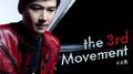 The 3rd Movement / 第三樂章专辑