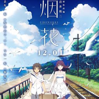 烟花电影最全歌曲