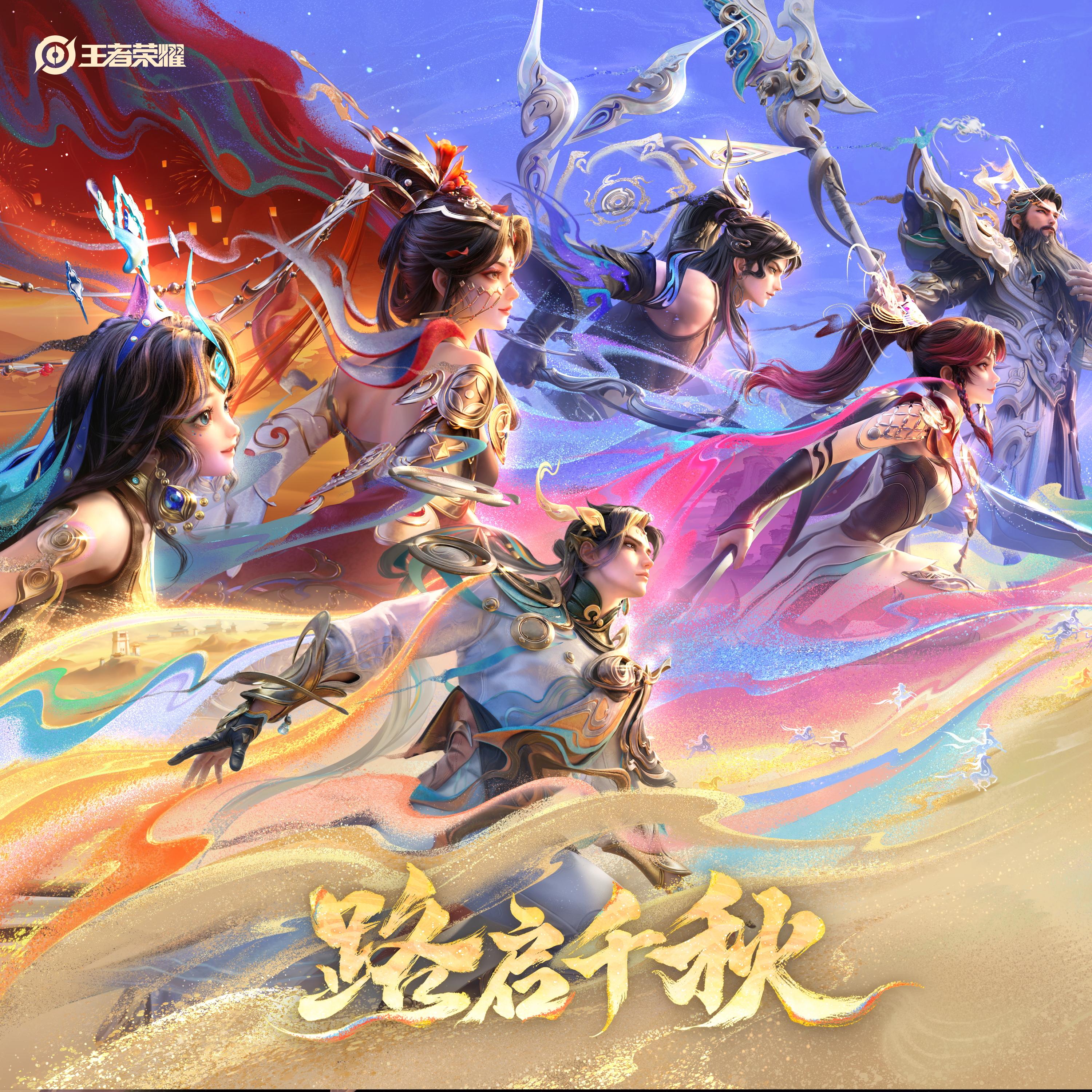 云缨 神骥·越千峰