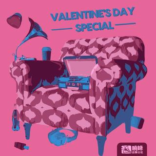 情人节特辑 | 宅在家，音乐替我说爱你