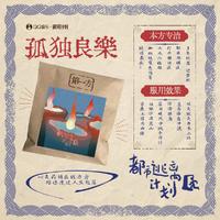 HAO付豪 - 都市逃离计划 (伴奏)