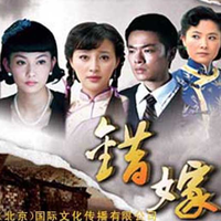 说再见难再见(电视剧《错嫁》主题曲)--袁权