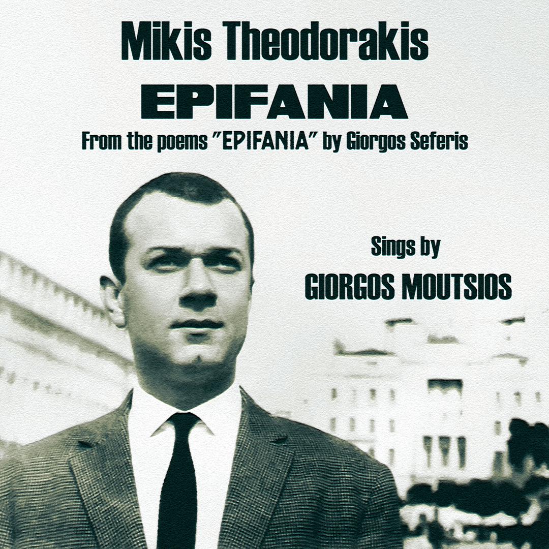 Mikis Theodorakis - Mesa Stis Thalassines Spilies