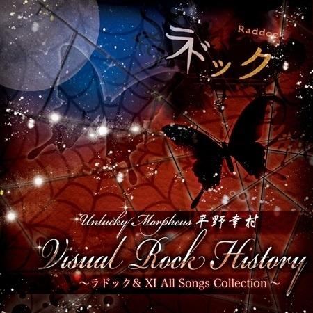 Visual Rock History ～ラドック&XI All Songs Collection～