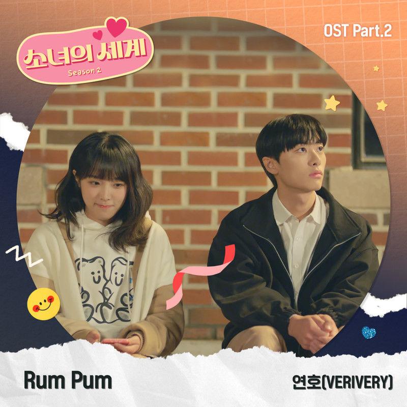소녀의 세계 2 OST Part 2
