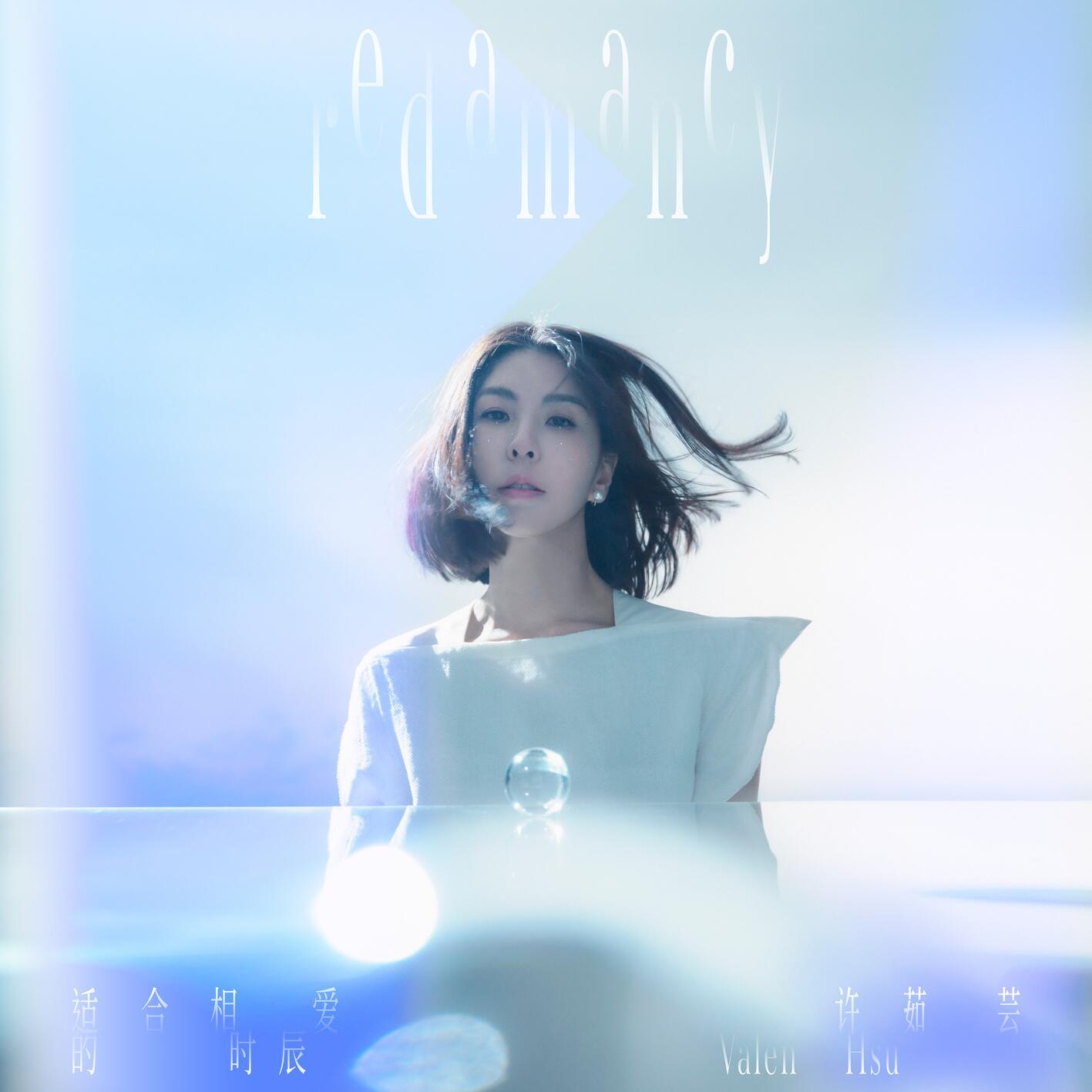 许茹芸-《适合相爱的时辰》