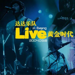 瞬间 (Live)