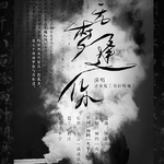 无梦逢你专辑