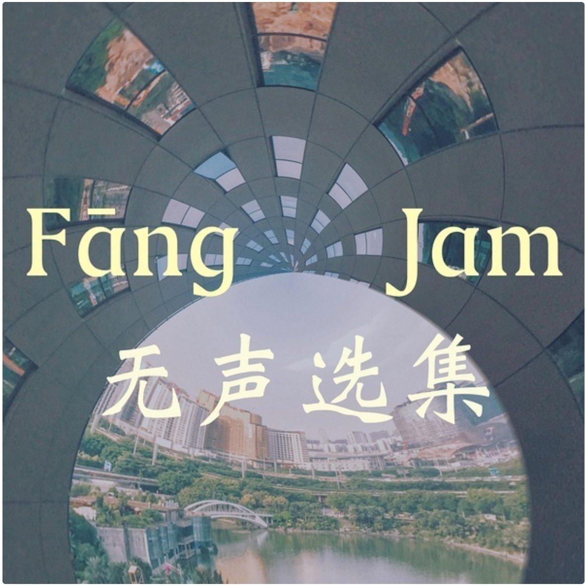 无声选集