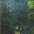 Silent Hill 4: The Room - Inescapable Rain In Yoshiwara