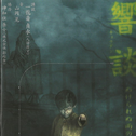 Silent Hill 4: The Room - Inescapable Rain In Yoshiwara专辑